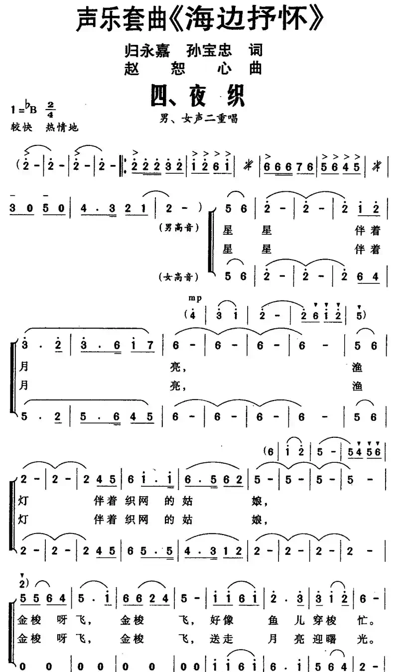 声乐套曲《海边抒怀》四、夜织