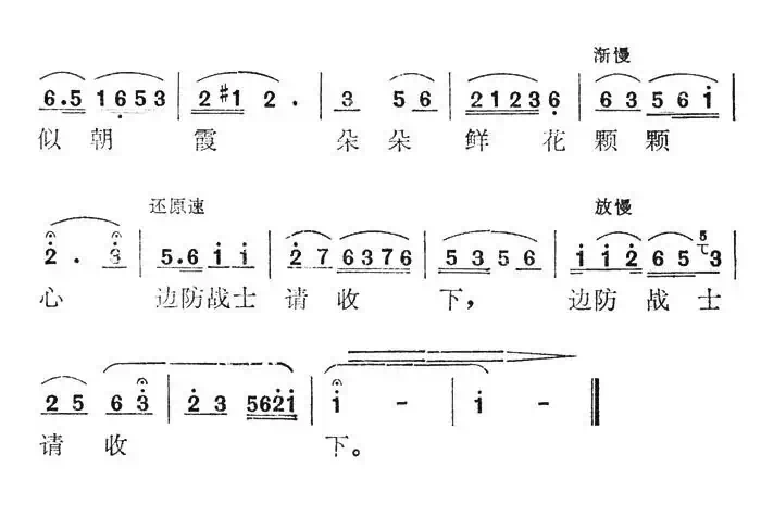 边防战士啊请收下