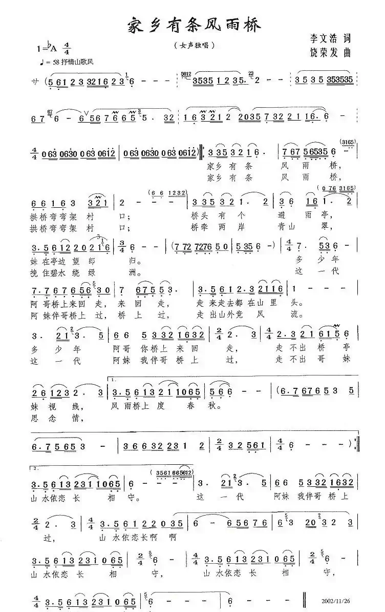 家乡有条风雨桥