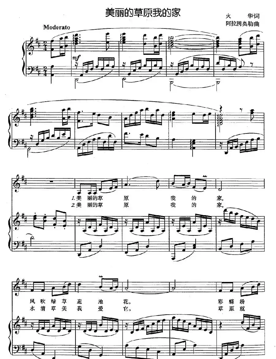 美丽的草原我的家（正谱）