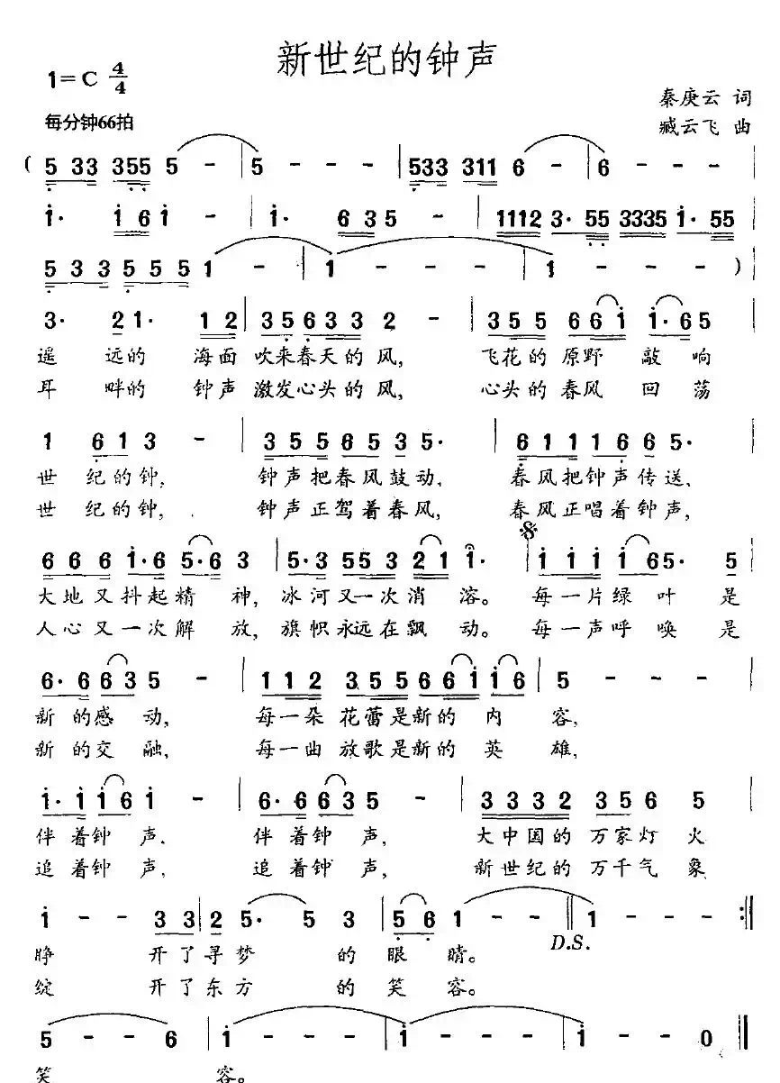 新世纪的钟声