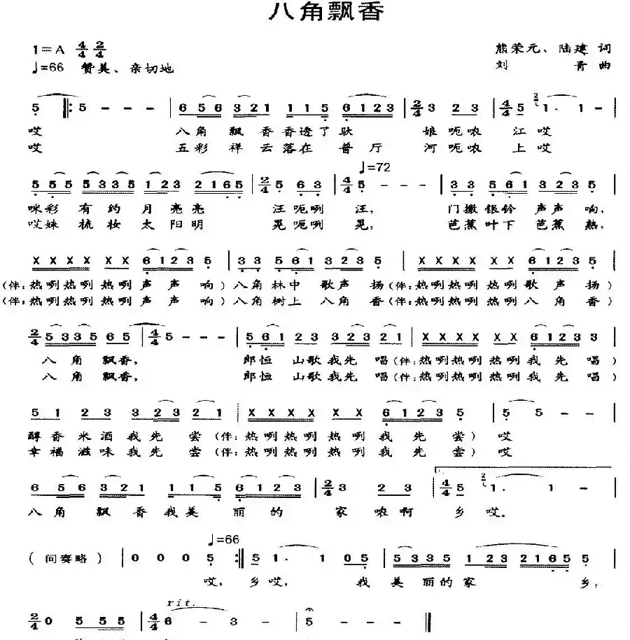 八角飘香