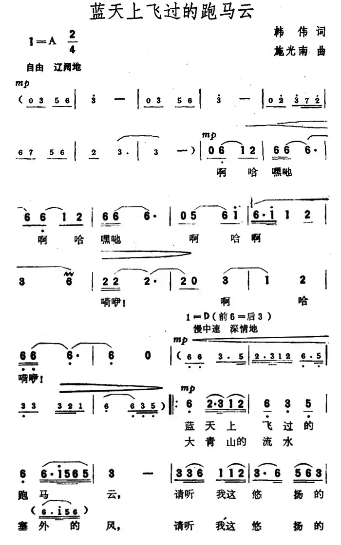 蓝天上飞过的跑马云