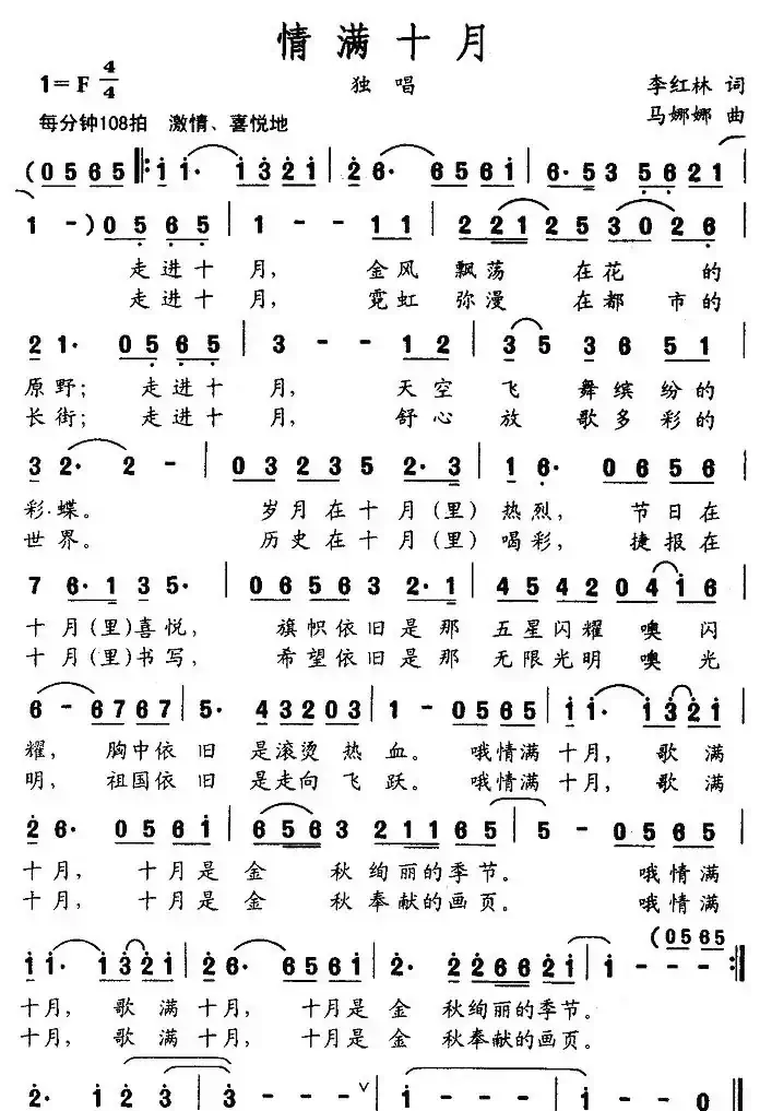 情满十月(李红林词 马娜娜曲)