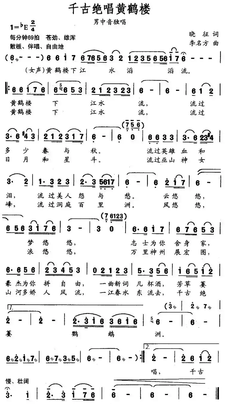 千古绝唱黄鹤楼
