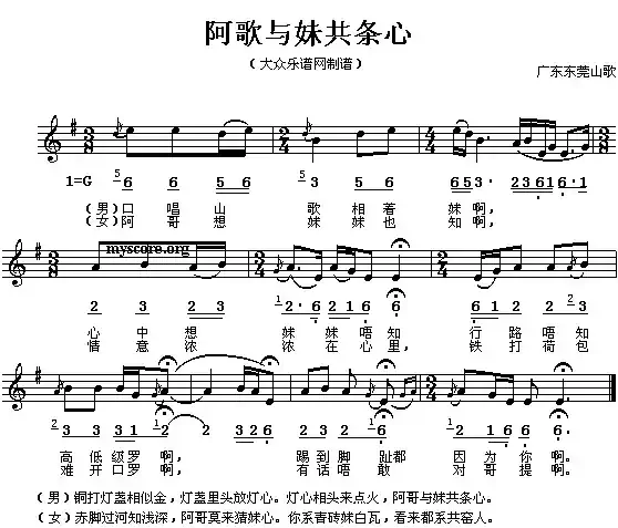 阿哥阿妹共条心(线、简谱混排版)