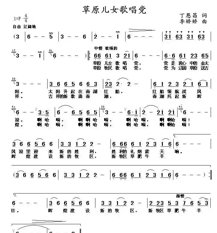 草原儿女歌唱党