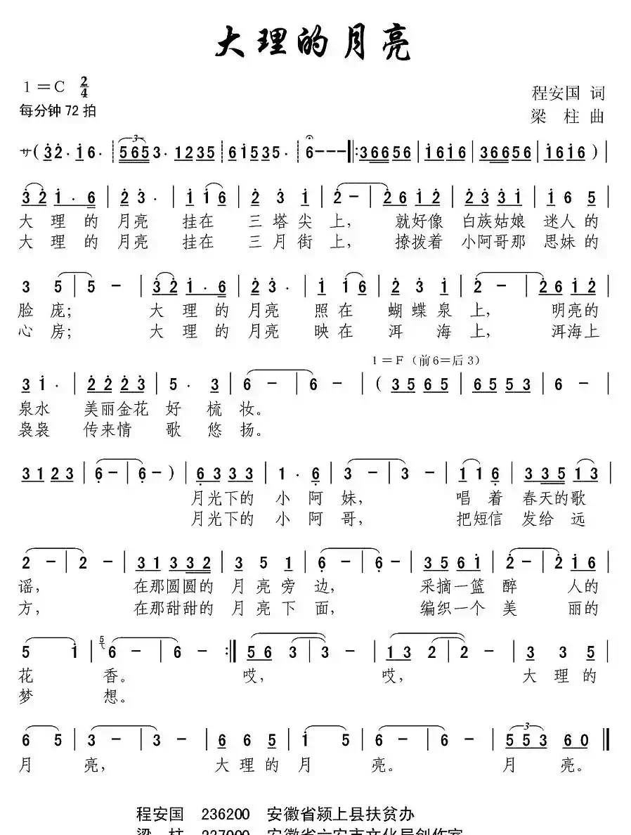 大理的月亮（程安国词 梁柱曲）