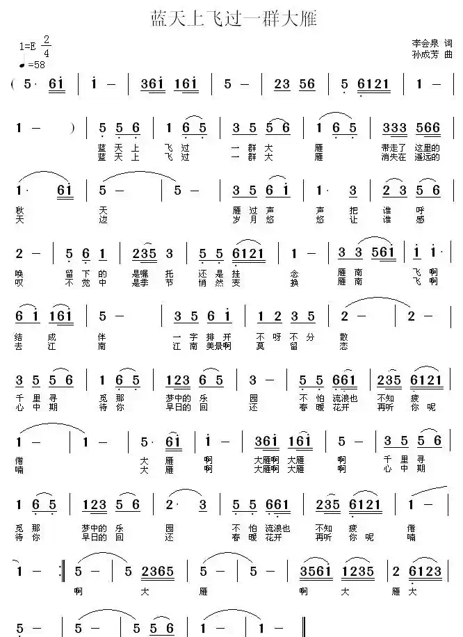 蓝天上飞过一群大雁