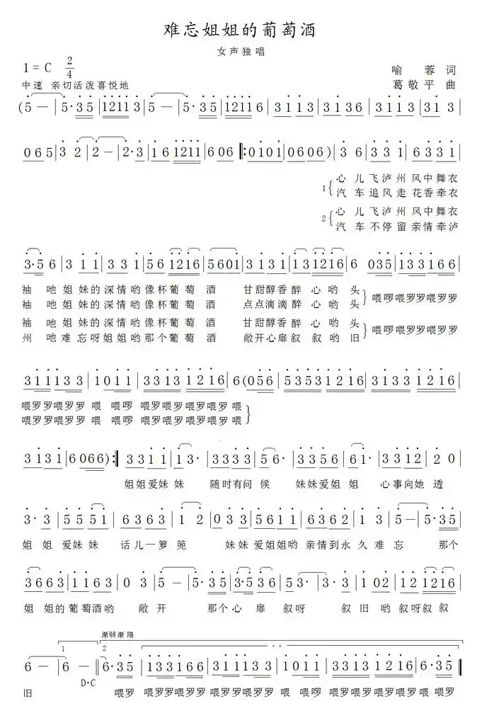 难忘姐姐的葡萄酒