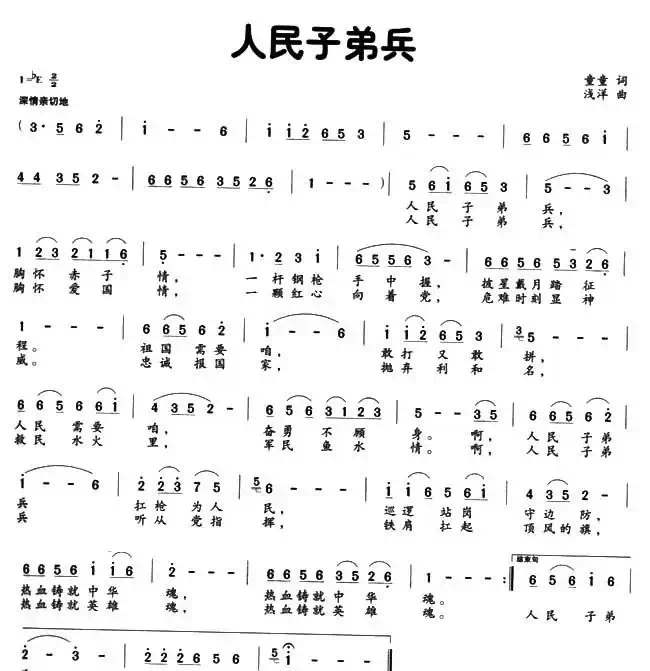 人民子弟兵（童童词 浅洋曲）