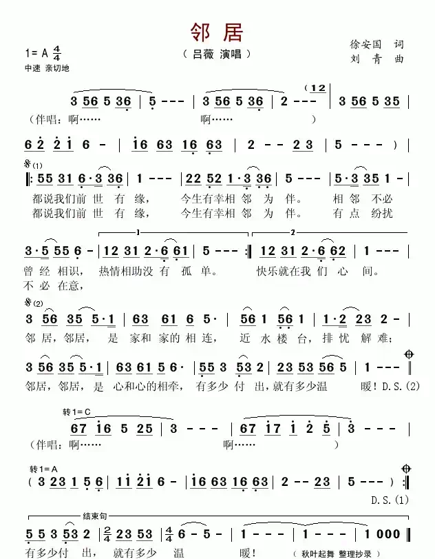 邻居(徐安国词 刘青曲)