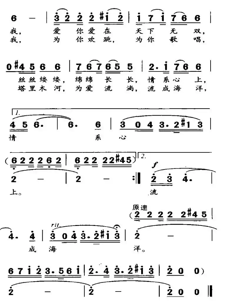 阿拉尔，情系心上