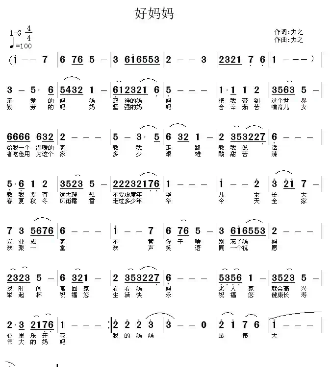 好妈妈(力之词曲)