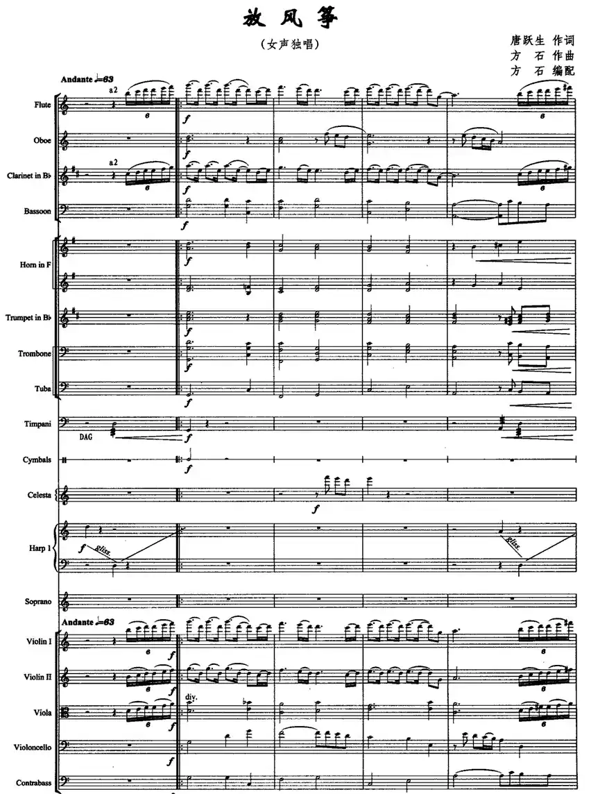 放风筝（唐跃生词 方石曲 、带伴奏总谱）