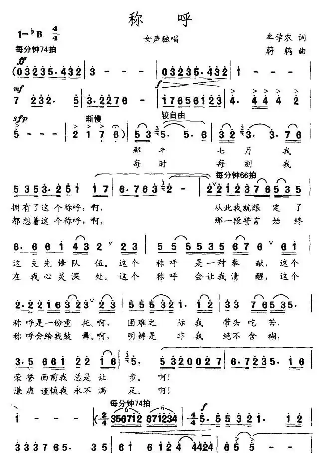 称呼（牟学农词 蔚鸫曲）