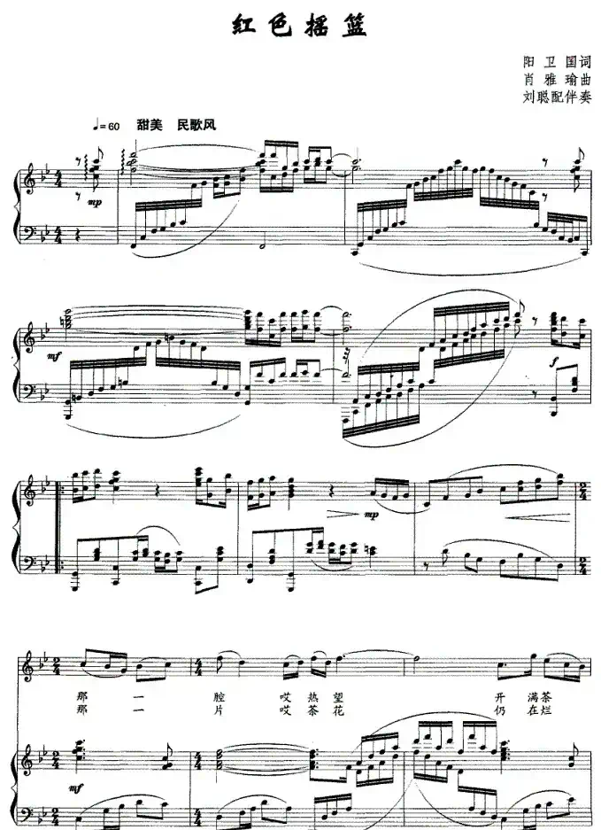 红色摇篮（正谱）