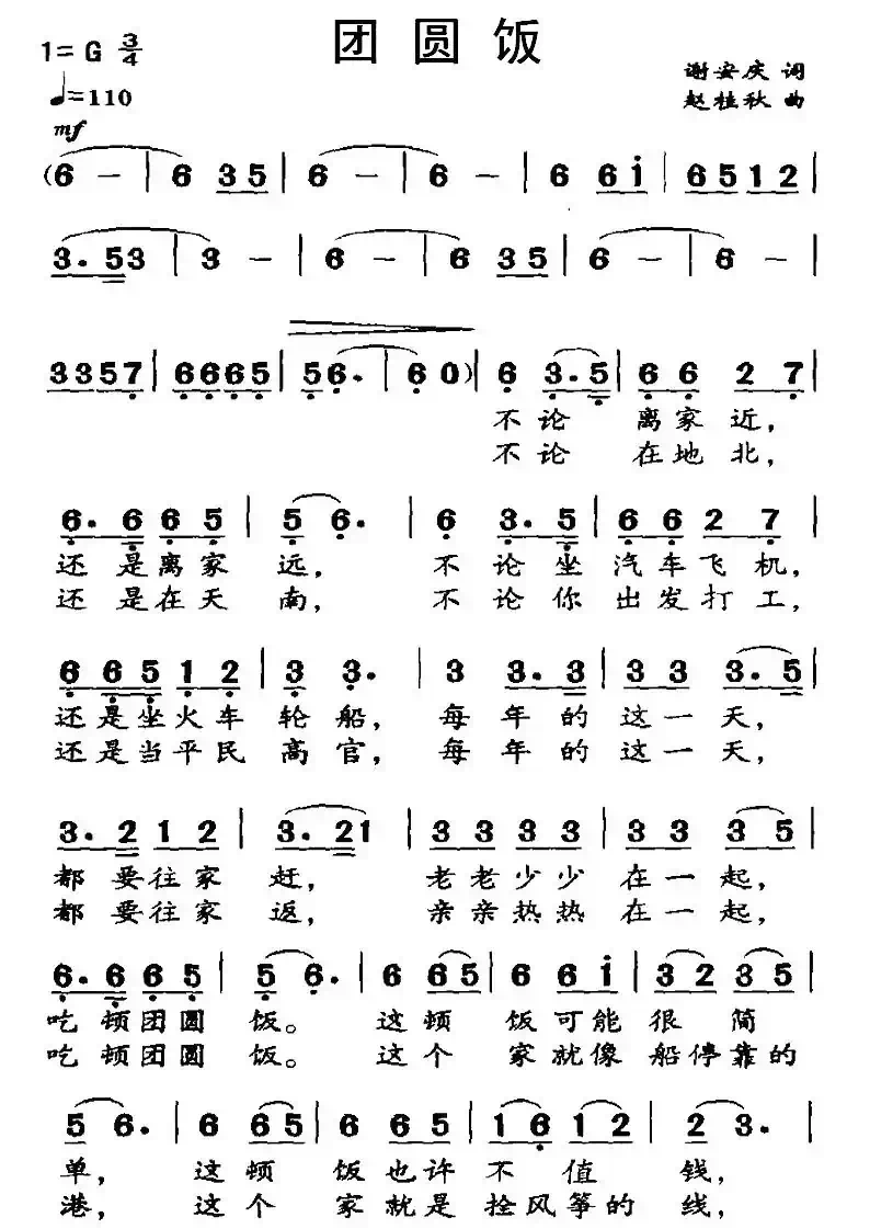 团圆饭
