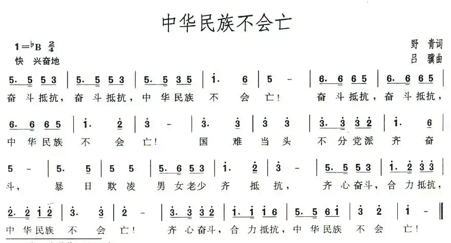 中华民族不会亡