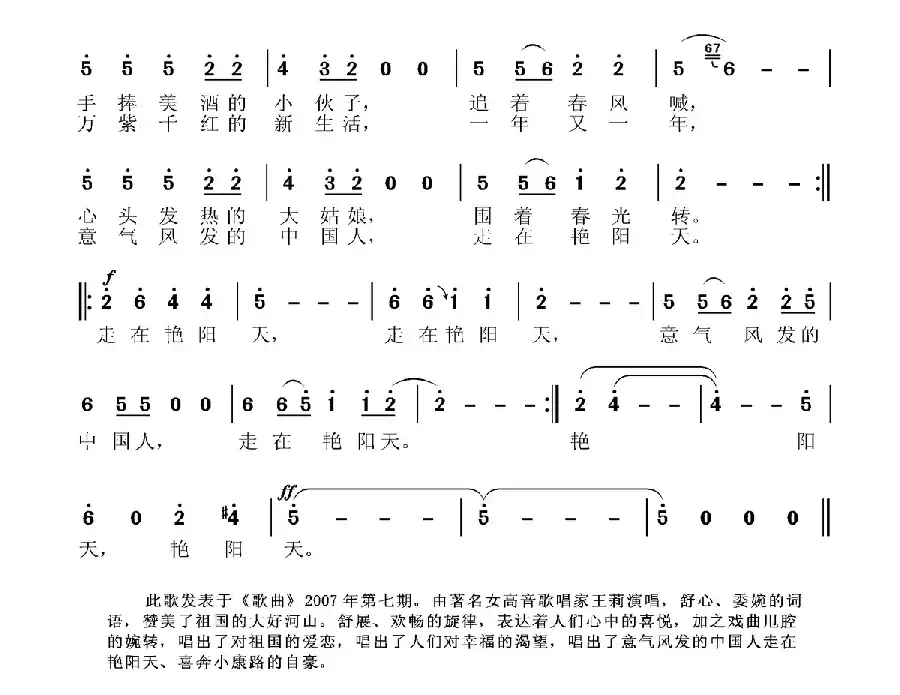 走在艳阳天