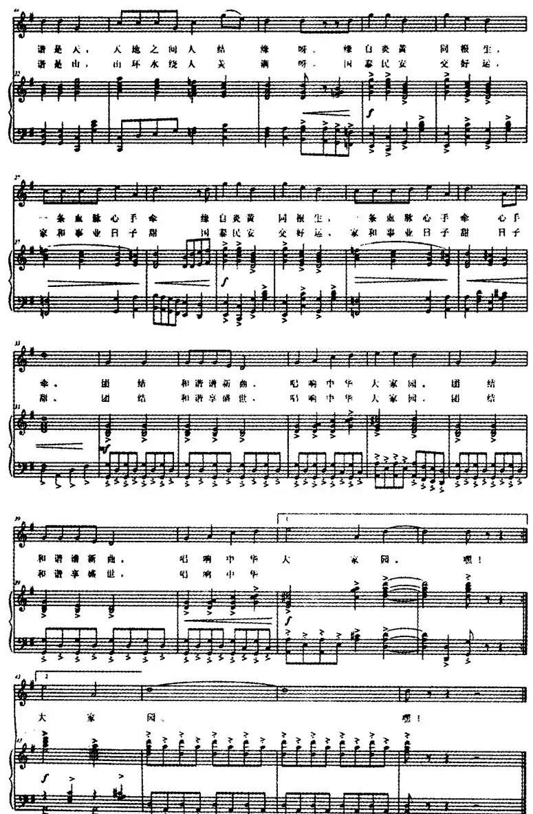 唱响中华大家园（正谱）