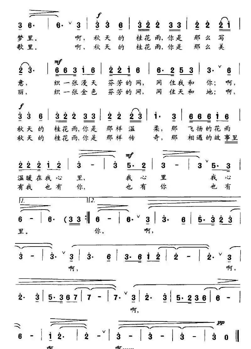 秋天的桂花雨（应忆航词、刘启明曲）