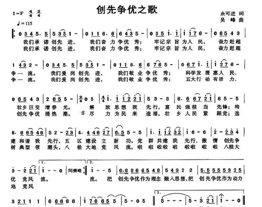 创先争优之歌