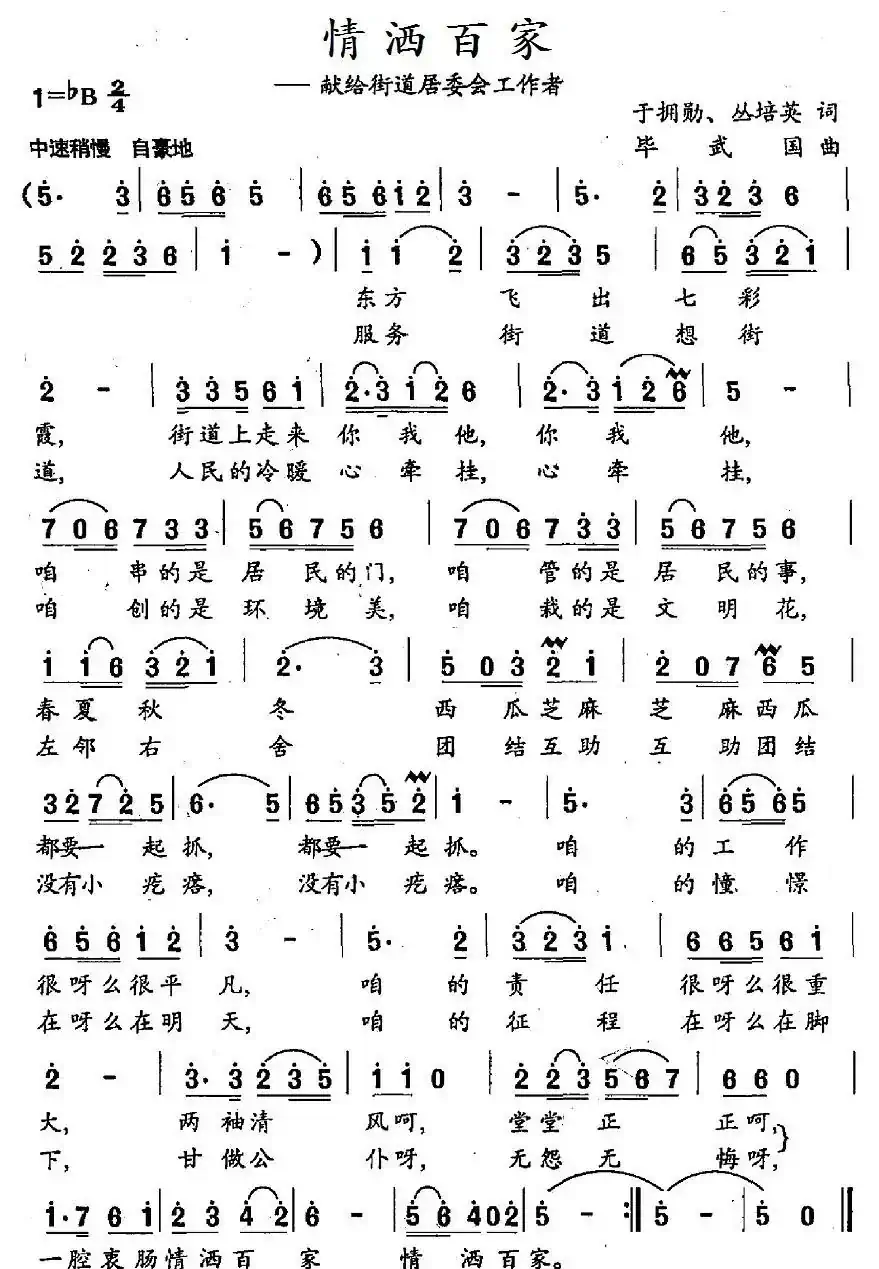 情洒百家（献给街道居委会工作者）