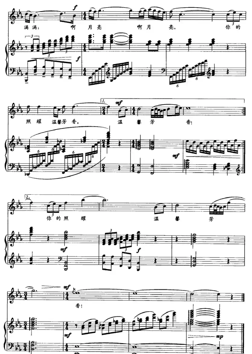 月亮颂（晓权词 崔新曲、正谱）