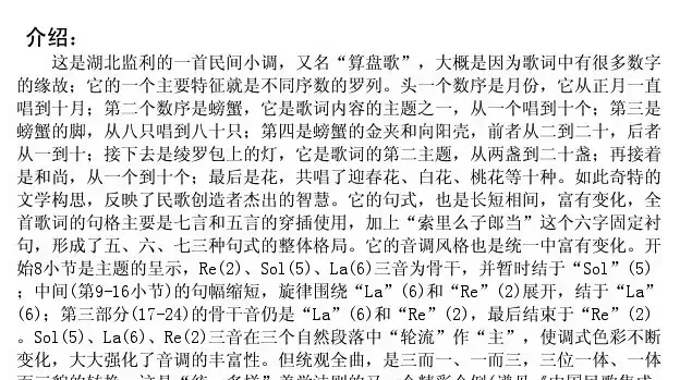 螃蟹歌（小调·算盘歌）