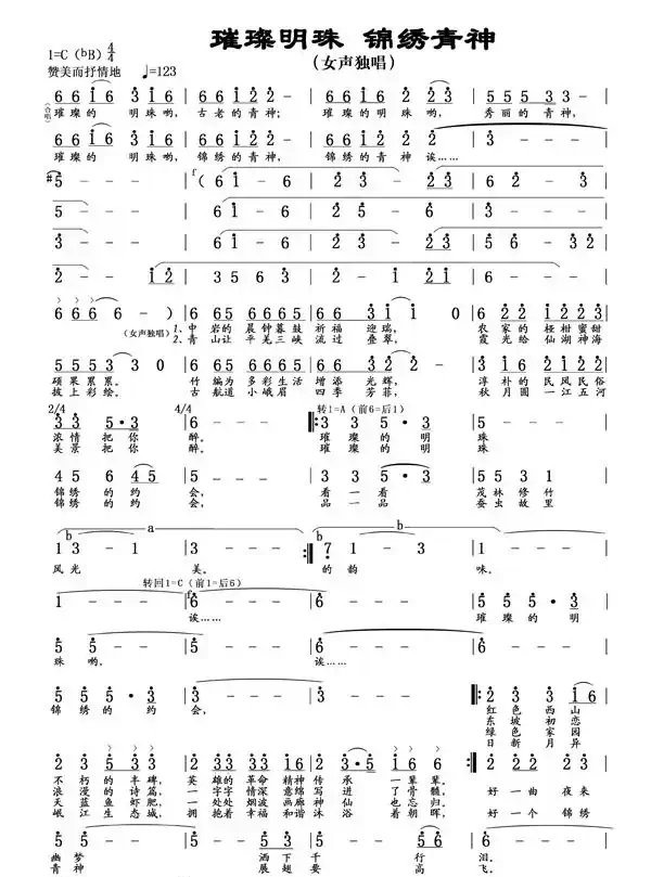 璀璨明珠,锦绣青神