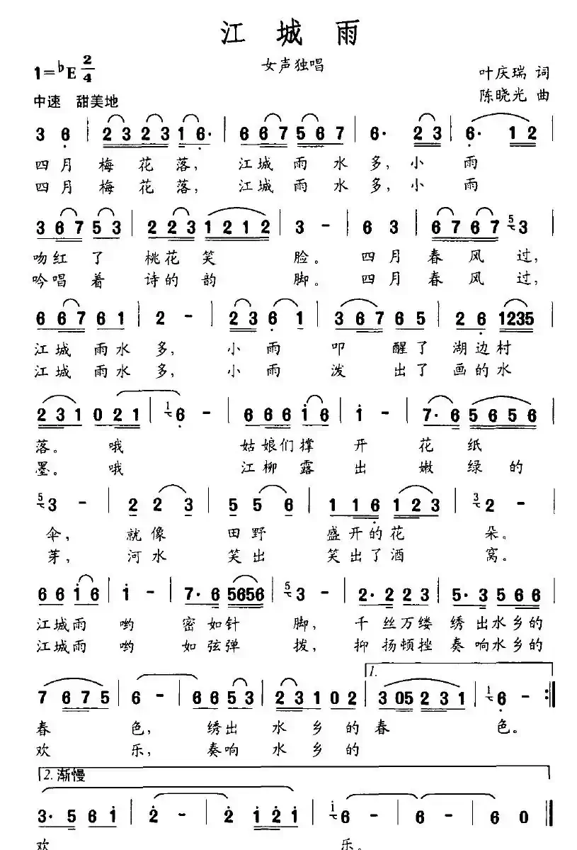 江城雨