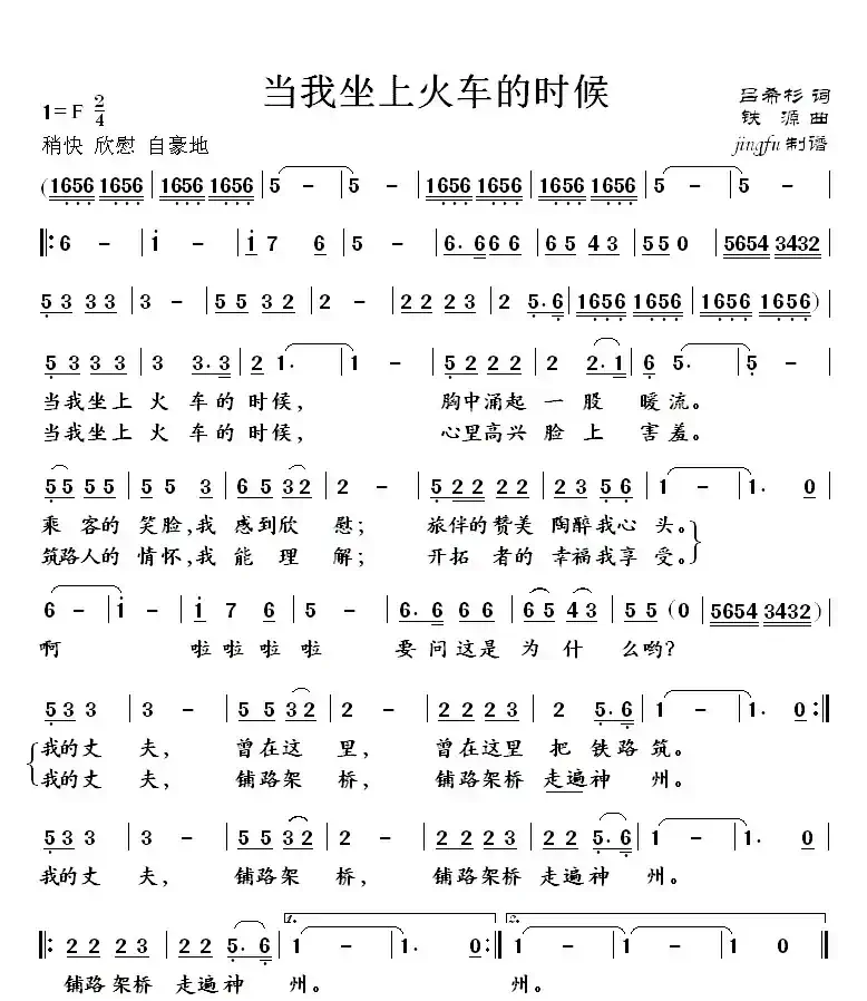 当我坐上火车的时候