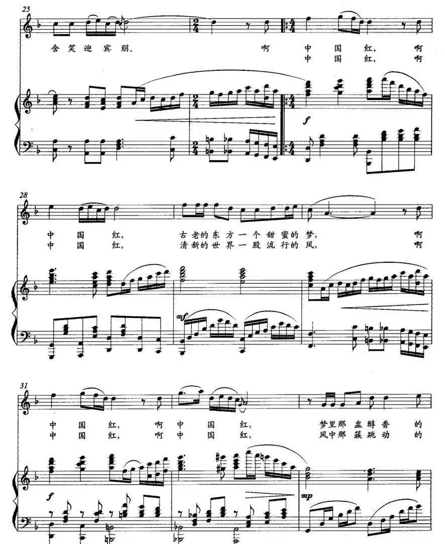 中国红(林红词 辛翠曲、正谱)