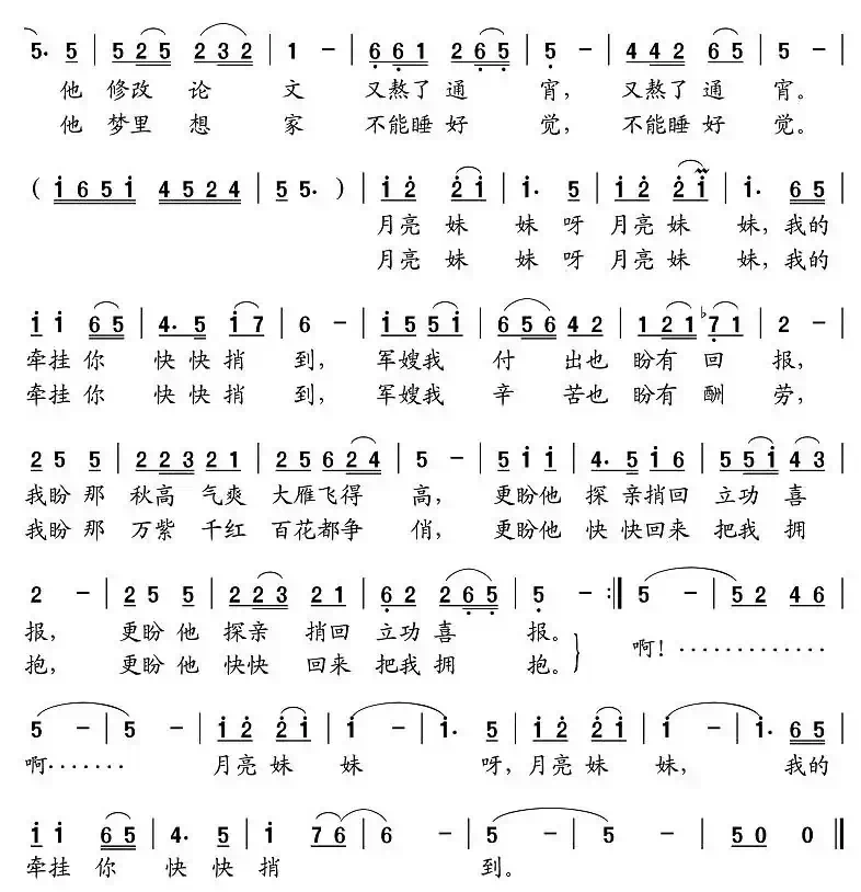 倾诉(纪连祥词 张永声曲)