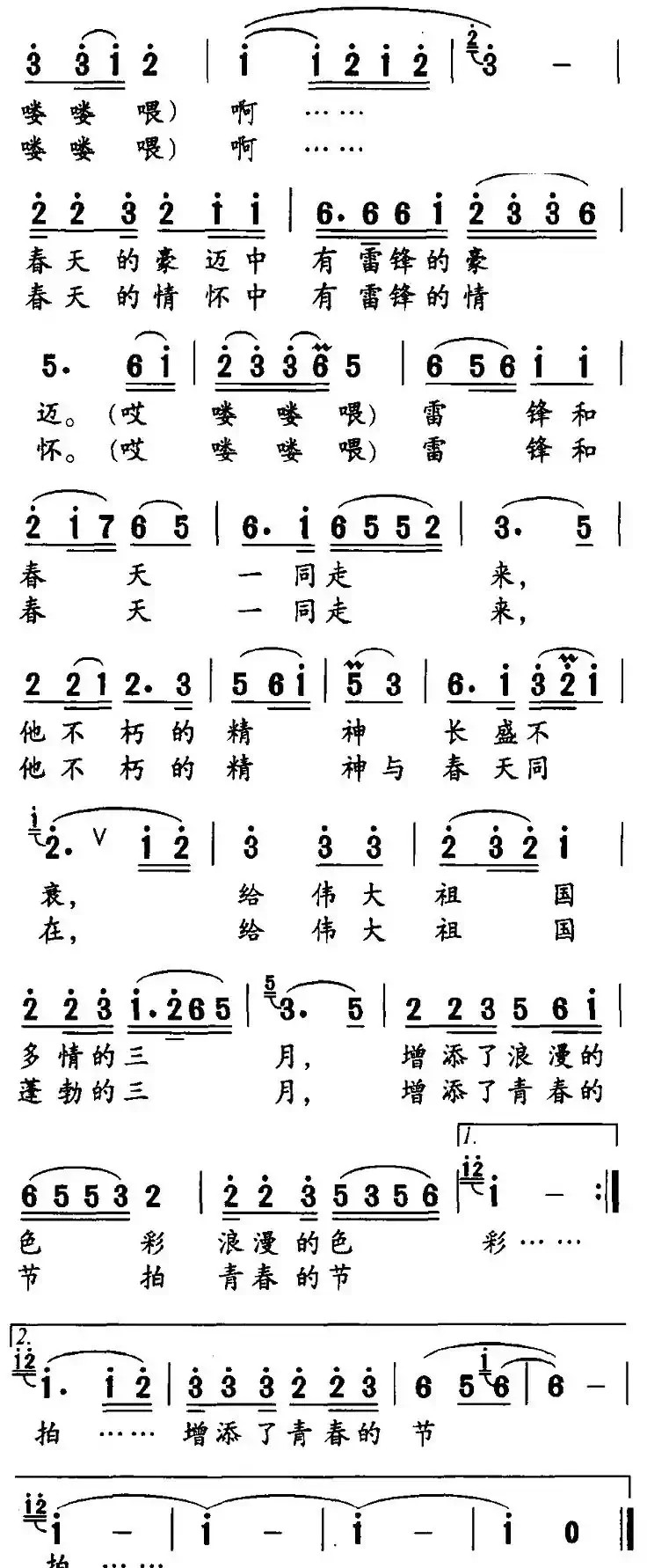 雷锋和春天一同走来