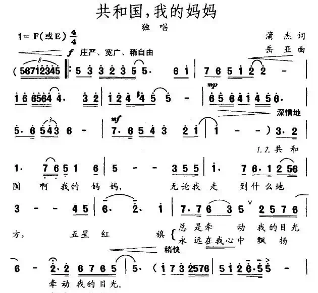 共和国，我的妈妈