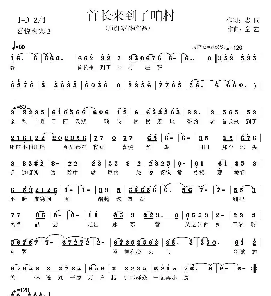 首长来到了咱村