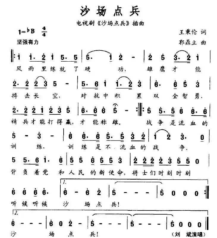 沙场点兵（电视剧《沙场点兵》插曲）