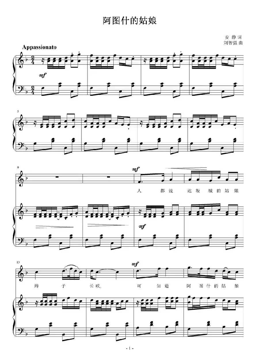 阿图什的姑娘（正谱）