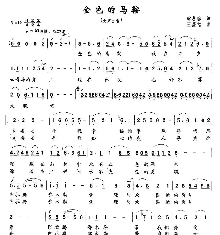 金色的马鞍