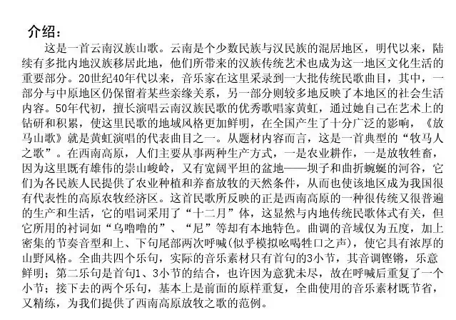 放马山歌(云南民歌)(8个版本)