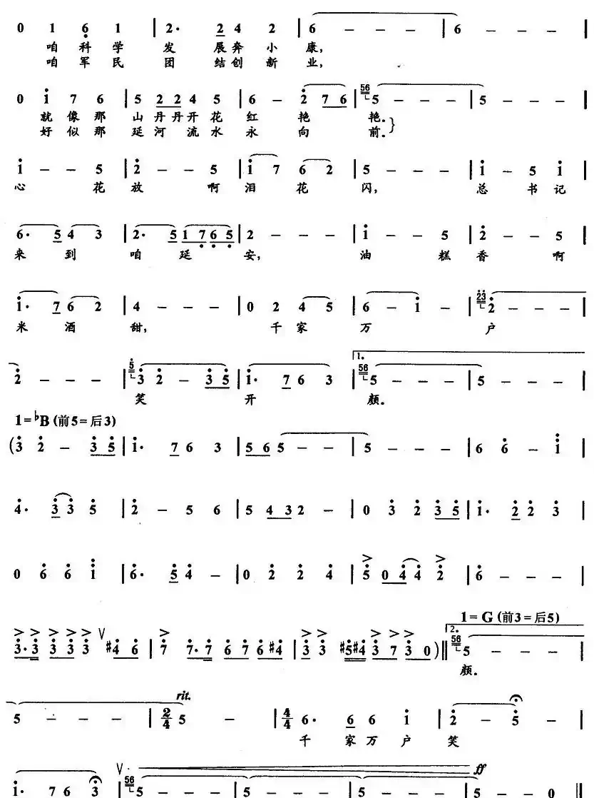 延安情（乔林生词 胡旭东曲）