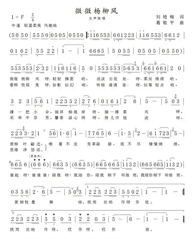 微微杨柳风