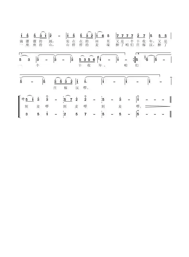 喜获丰收年（曲良平词 卢荣华曲）