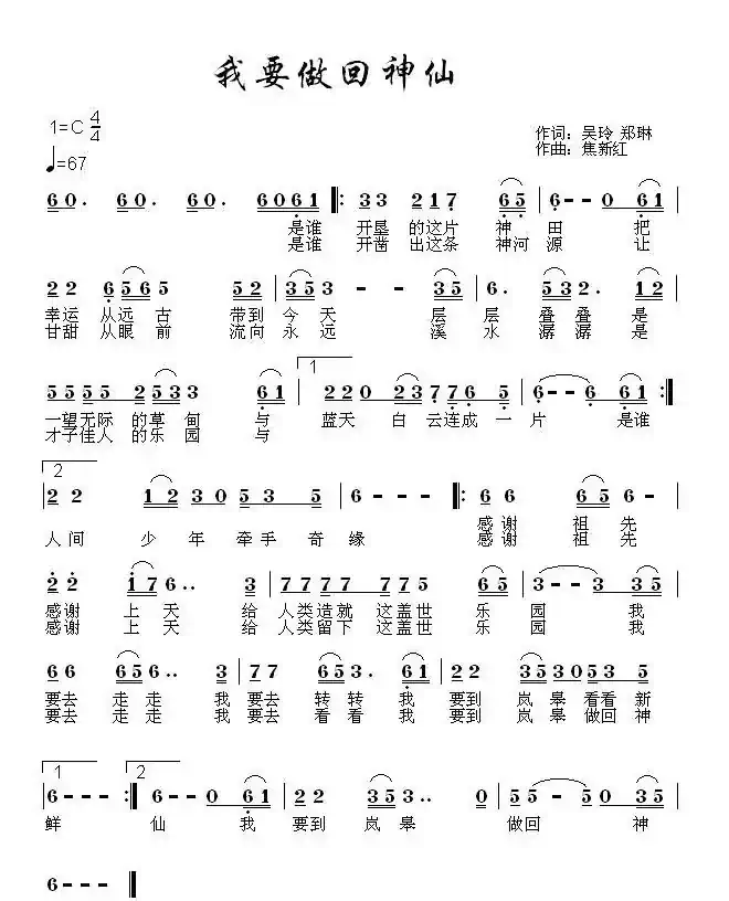 我要做回神仙