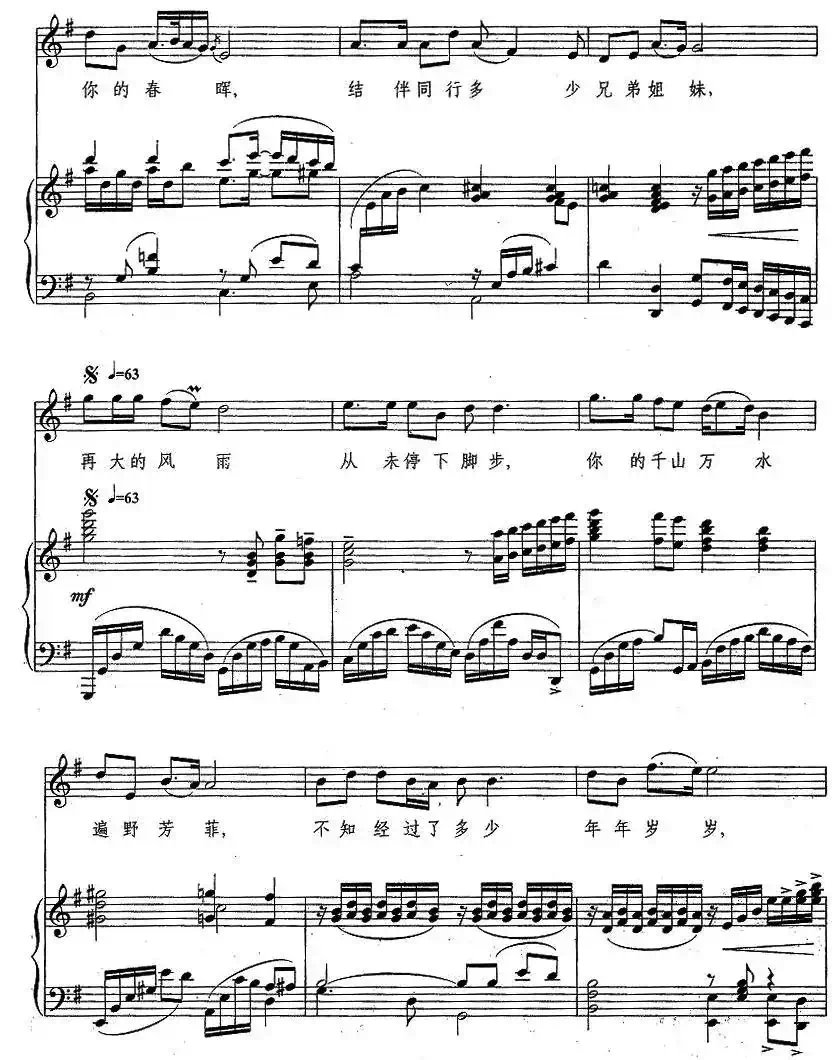 祖国之恋(屈塬词 印青曲、正谱)