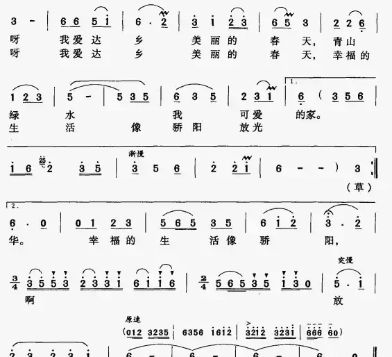 我爱达乡美丽的春天