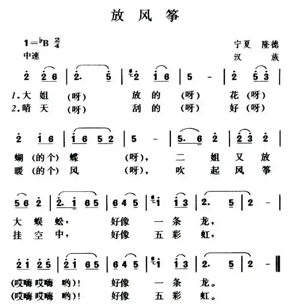 放风筝(宁夏隆德民歌)
