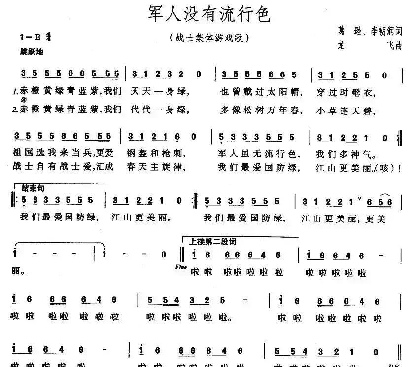 军人没有流行色